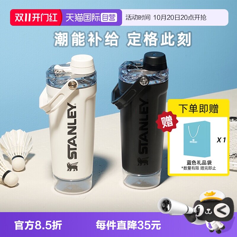 STANLEY便携健身运动出行摇摇杯