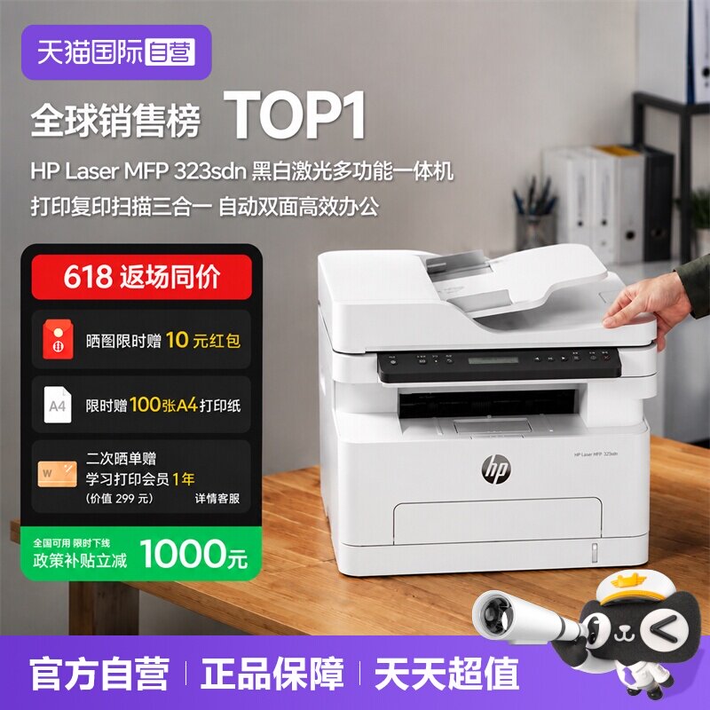 【自营】惠普（HP）323sdn激光双面多功能打印机 打印复印扫描 连续复印扫描 商务办公室打印 高速打印