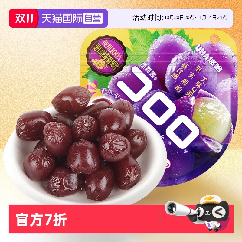 【自营】UHA悠哈果汁软糖巨峰葡萄味52g味觉糖酷露露软糖果零食