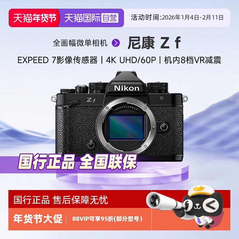 【自营】Nikon/尼康 Z f全画幅微单相机4K高清数码照相V