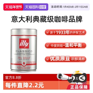 【自营】意大利进口illy意利中度烘培咖啡豆咖啡250g罐装烘焙意式