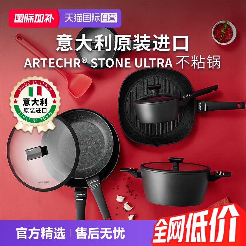 【自营】意大利Moneta原装进口YES系列轻巧不粘锅炒锅奶锅全锅型