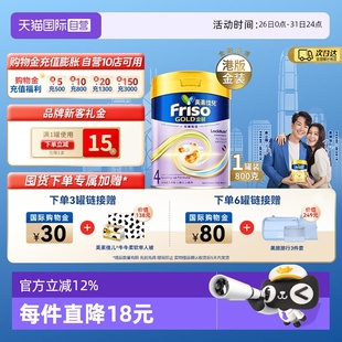 美素佳儿全新6HMO结构 金装 Friso港版 MLC乳脂配方4段800g 自营