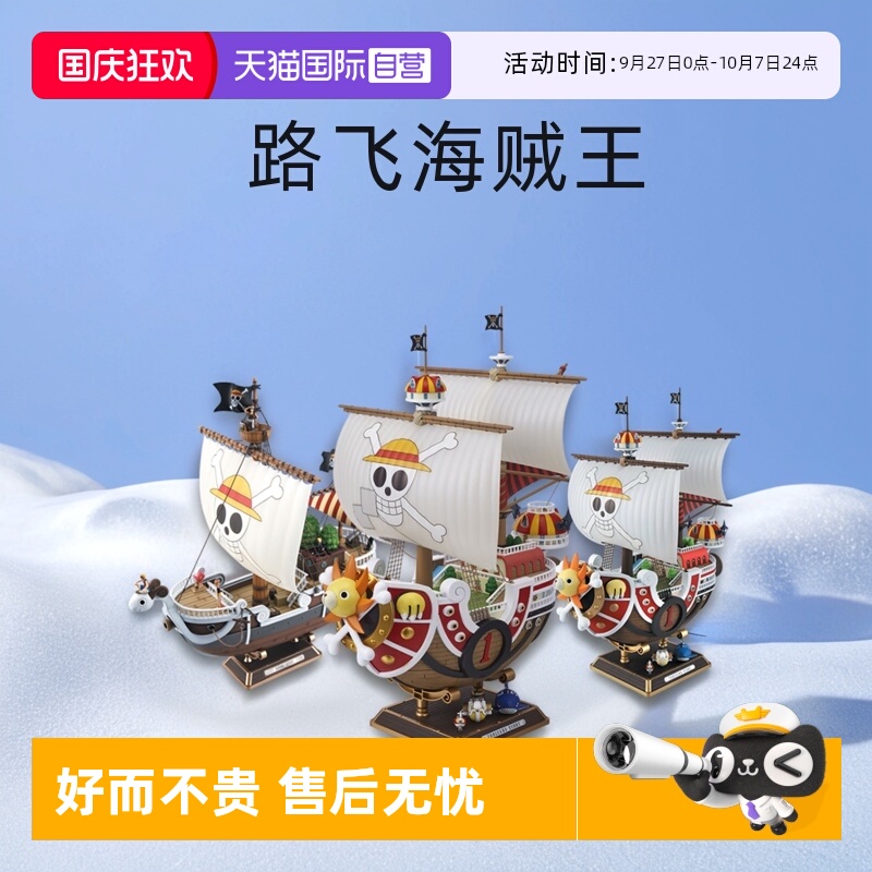 【自营】万代拼装黄金梅丽阳光万里千里阳光号路飞海贼王船模型