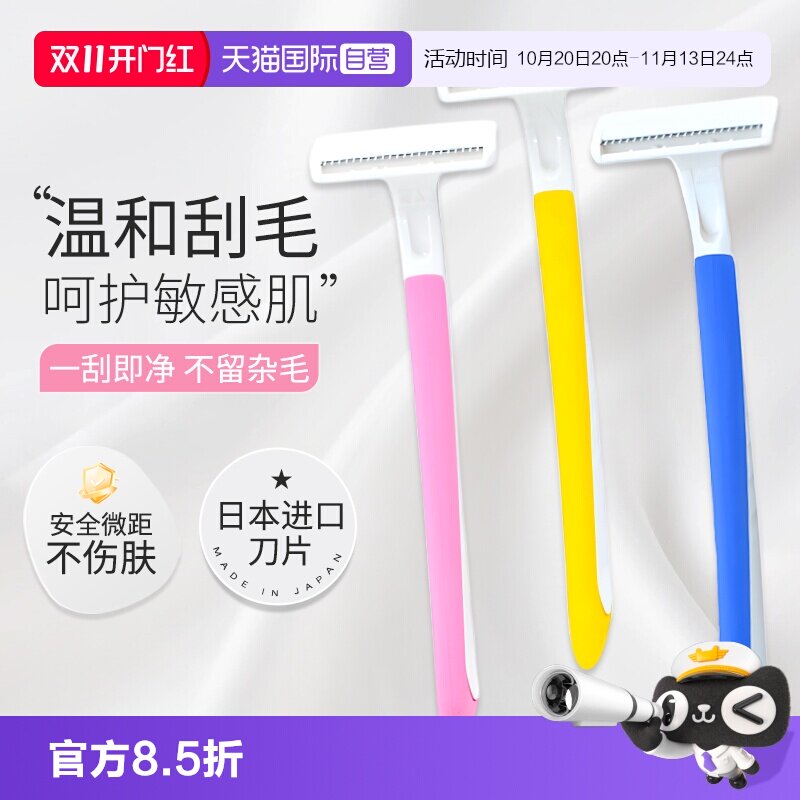 【自营】kai/贝印日本Pretty剃毛刀女用美体刀刮毛刀腋下剃毛器