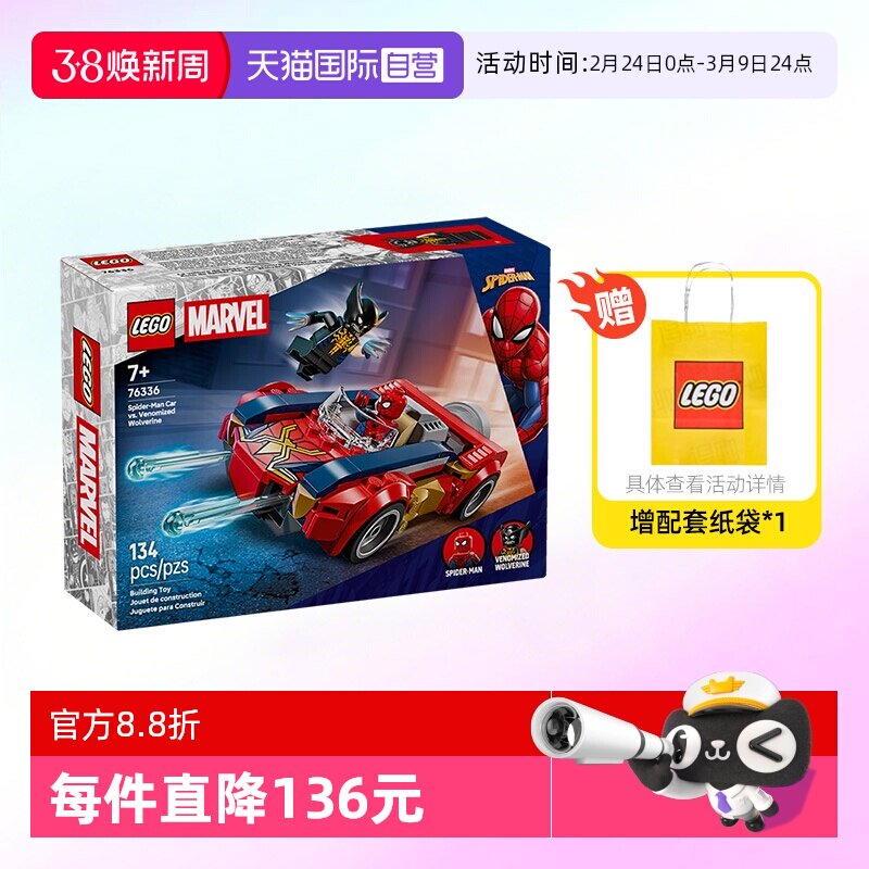 【自营】乐高积木超级英雄76336蜘蛛侠汽车毒液拼装玩具儿童礼物