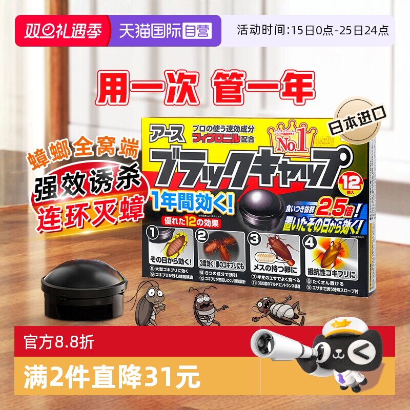 【自营】日本安速蟑螂药全窝端蟑螂屋非无毒厨房家用小黑屋除蟑螂