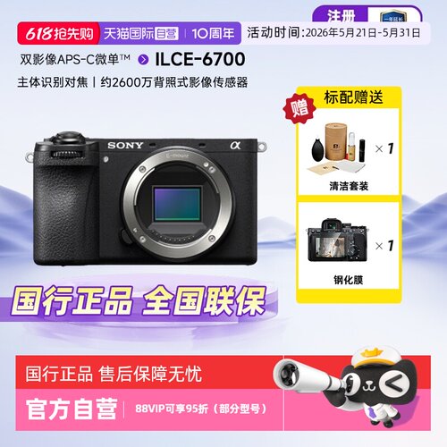 索尼A6700入门微单数码照相机