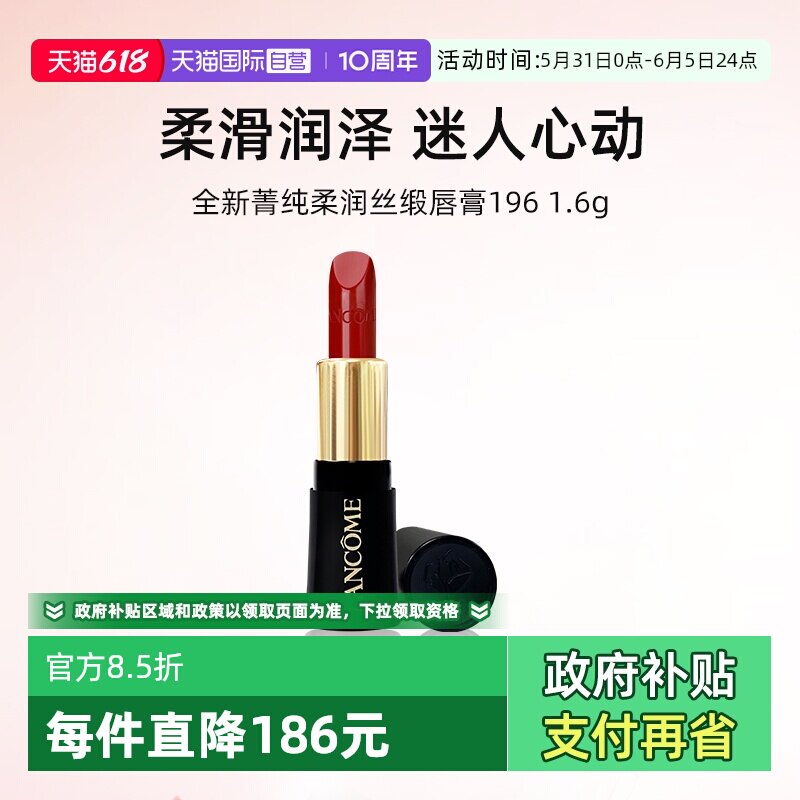 【自营】兰蔻全新菁纯柔润丝缎唇膏1.6g小样小蛮腰口红274