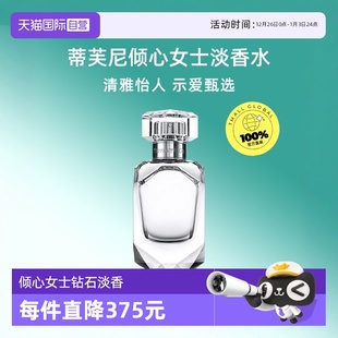 Co. Tiffany 蒂芙尼倾心女士钻石淡香水EDT50ml 自营