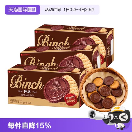 【自营】韩国进口乐天宾驰饼干巧克力涂层夹心饼干糕点休闲小零食