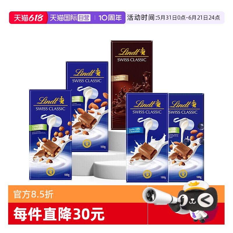 【自营】瑞士莲经典排装100g*6黑巧克力果仁零食排块休闲下午茶