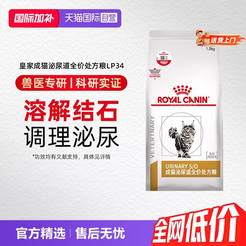 自营皇家泌尿道处方粮LP34成猫