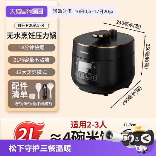 【自营】松下新款电压力锅家用小型2L高压锅多功能智能1-3人P20A1