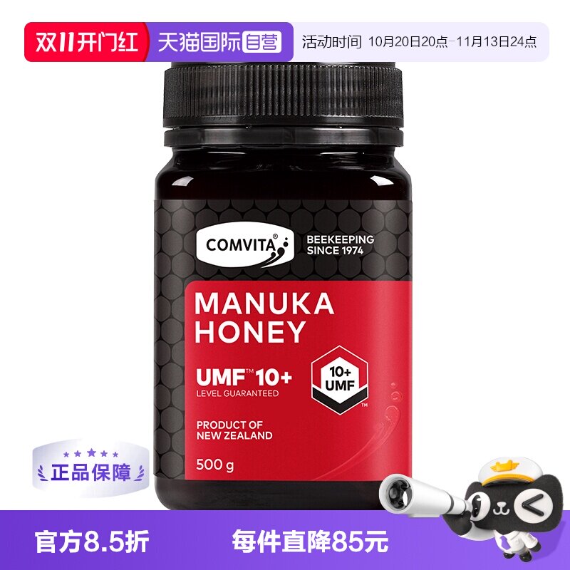 【自营】康维他蜂蜜UMF10+蜂蜜500g麦卢卡新西兰蜜进口结晶大红瓶