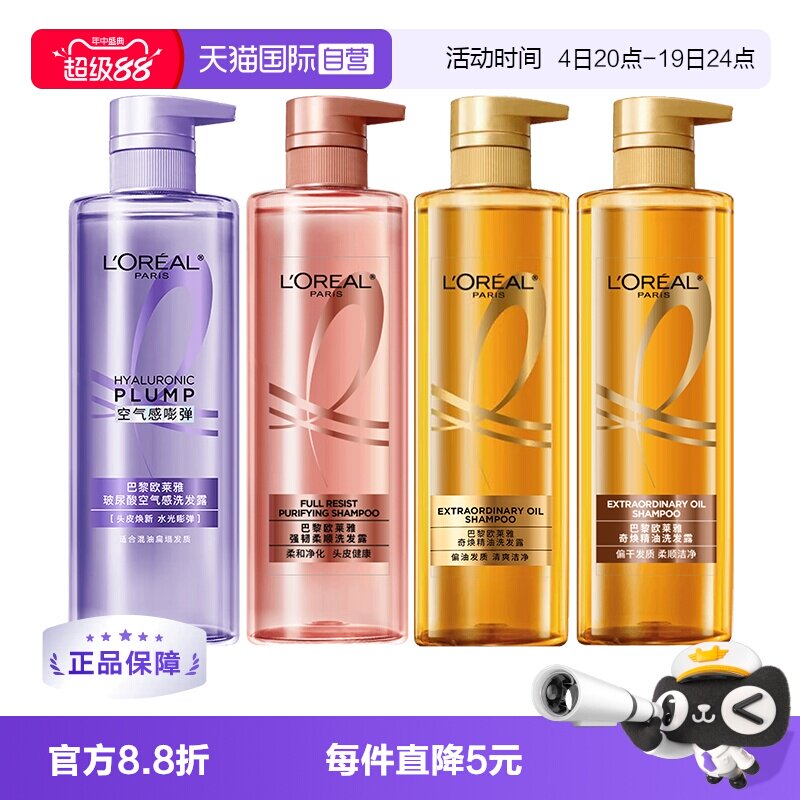 【自营】欧莱雅玻尿酸洗发水清爽控油蓬松垂顺强韧发丝炫亮660ml