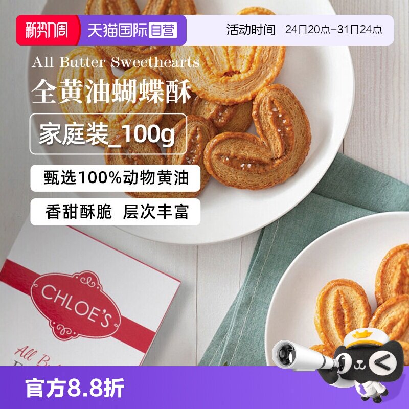 【自营】Waitrose超市进口蝴蝶酥黄油千层香酥饼干点心零食100g*3