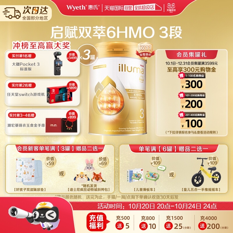 【自营】启赋双萃6HMO3段850g*3