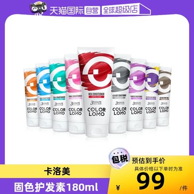 COLORLOMO固色护发素180ml