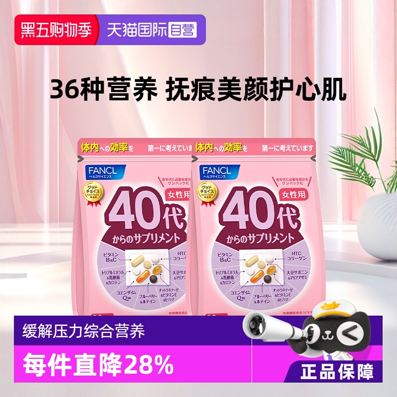 fancl40岁多种维生素营养包