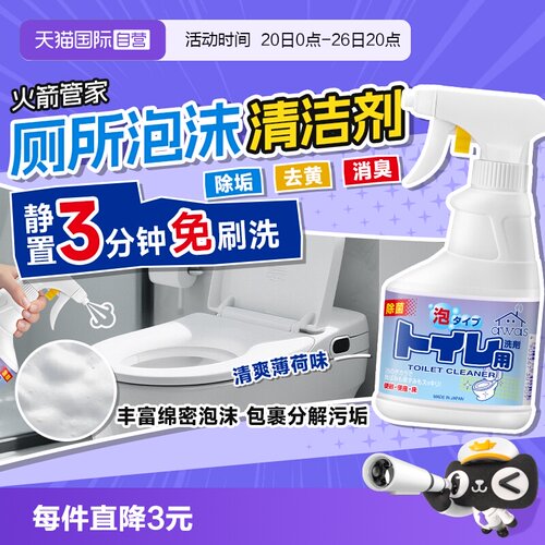 火箭管家日本进口清洁剂去黄渍