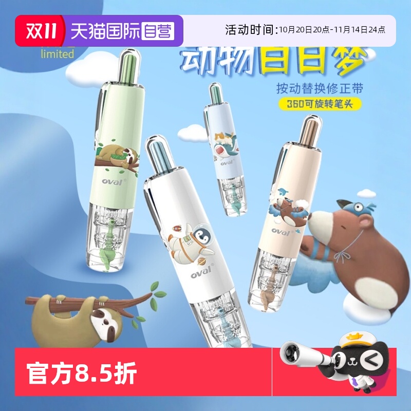 台湾oval欧文修正带按动式