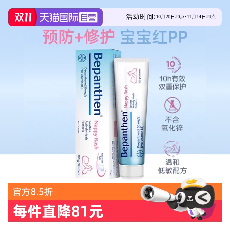 【自营】贝乐欣B5护臀膏100g新生婴儿宝宝红pp泛红拜耳bepanthen