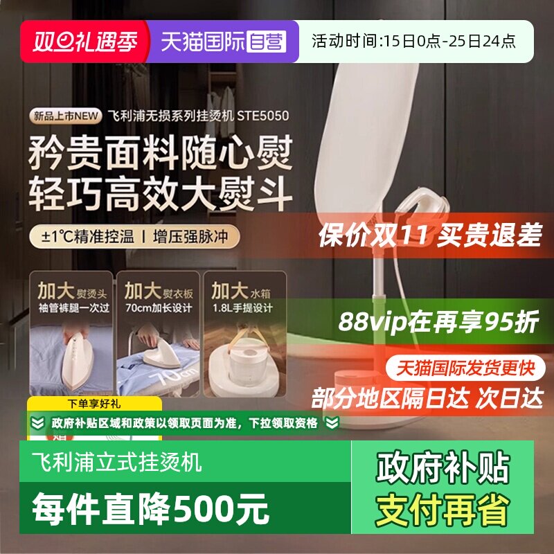 【自营】新品飞利浦挂烫机新款家用熨烫机服装店蒸汽熨斗STE5050
