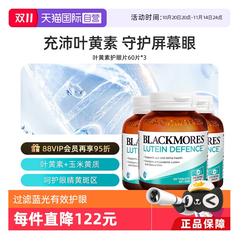 澳佳宝叶黄素护眼片澳大利亚