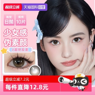 poompoom&可啦啦奶欲光感美瞳日抛10片少女自然隐形眼镜 自营