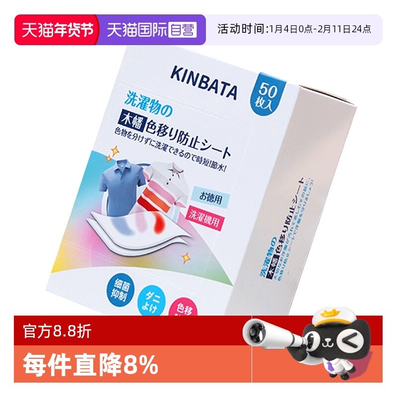 【自营】日本kinbata吸色片防串染色洗衣片混洗色母片抑菌除螨50,洗护清洁剂/卫生巾/纸/香薰,吸色片,淘宝优惠券,粉丝福利购,淘宝优惠卷