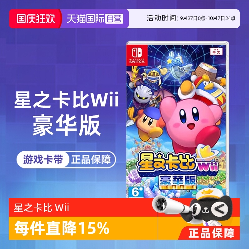 【自营】任天堂Switch游戏 NS 星之卡比 Wii 重返梦幻岛 豪华版 港版中文 香港直邮