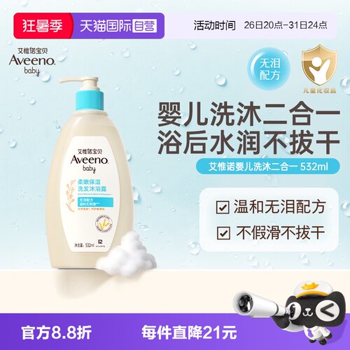 艾惟诺婴儿洗发沐浴二合一532ml