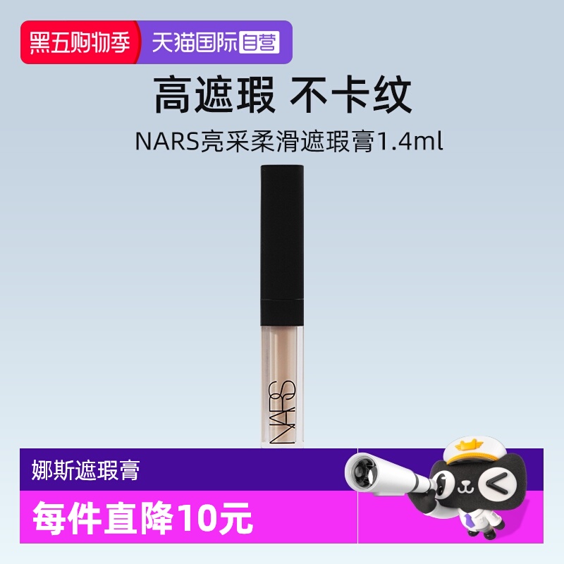 Nars/娜斯瑕膏奶油冻1.4ml