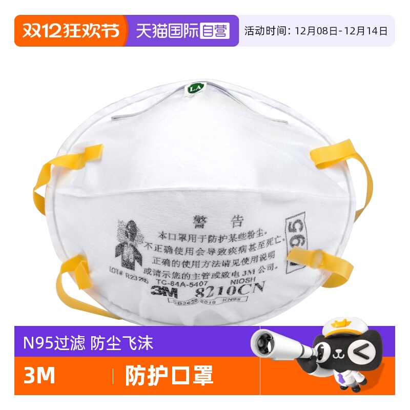 3M口罩8210CN工业粉尘防尘肺