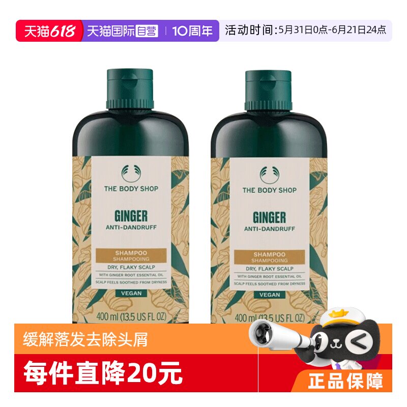 【自营】Thebodyshop美体小铺防脱生姜洗发水400ml*2去屑止痒控油