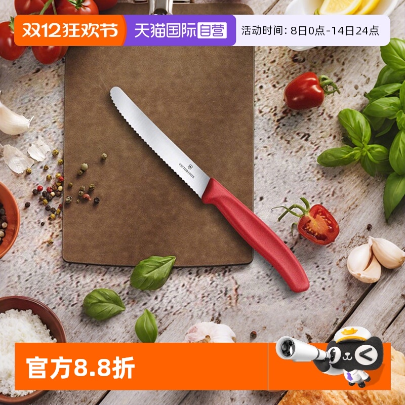 【自营】维氏Victorinox餐刀进口不锈钢锋利锯齿多用水果刀削皮刀