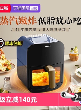 【自营】松下可视空气炸锅4L家用全自动多功能蒸汽电炸锅HC300
