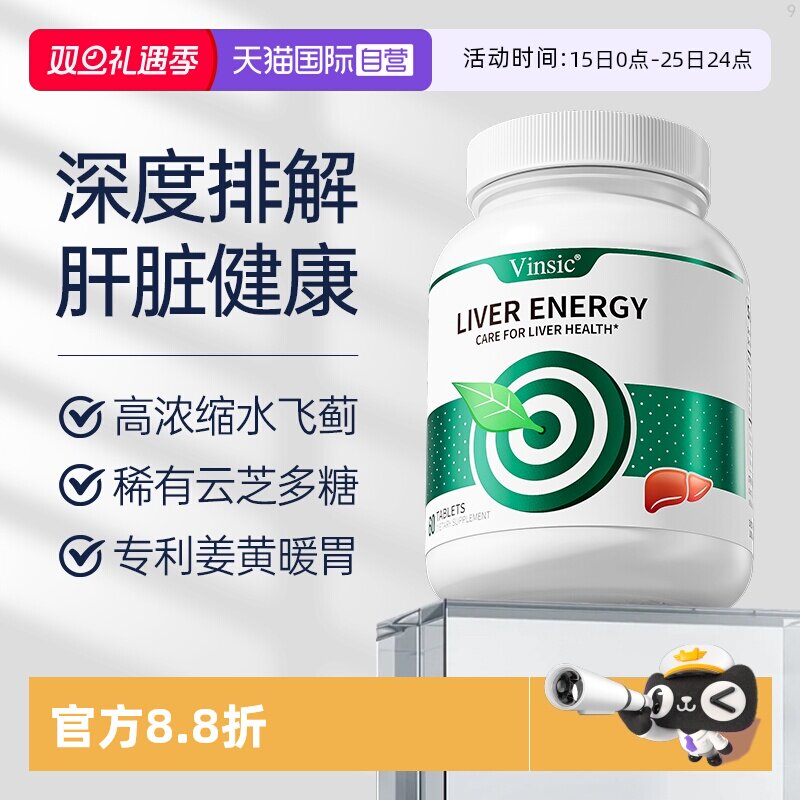 自营护肝片Vinsic美国进口