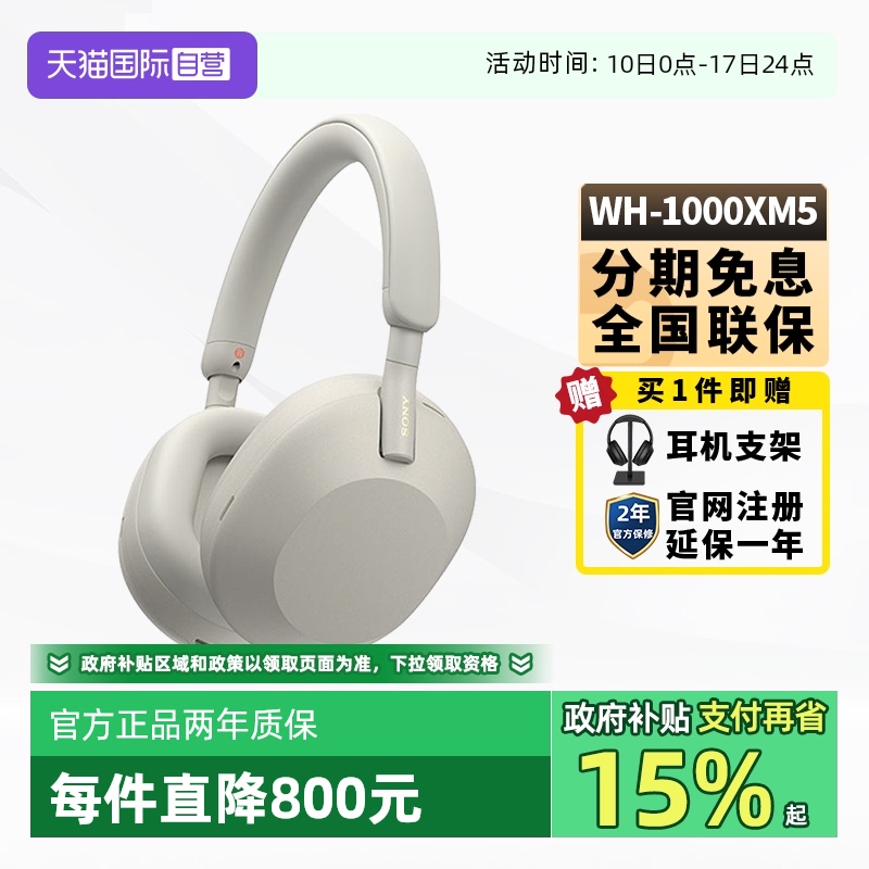 【自营】Sony索尼WH-1000XM5旗舰头戴式主动降噪蓝牙耳机无线耳麦