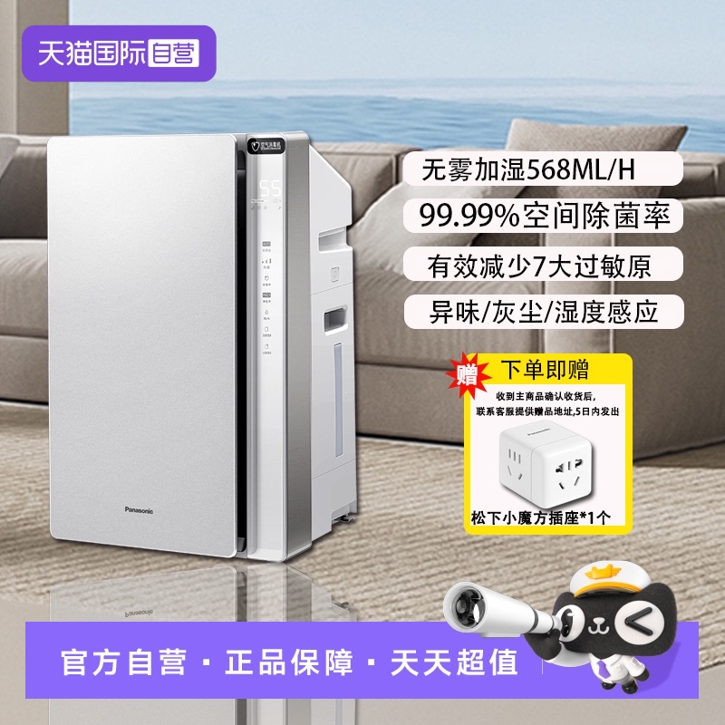 松下无雾加湿净化空气消毒机