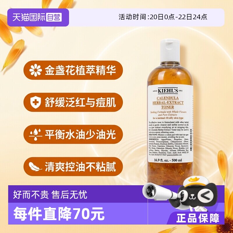 【自营】【下拉详情领优惠】Kiehl＇s/科颜氏金盏花爽肤水500ml