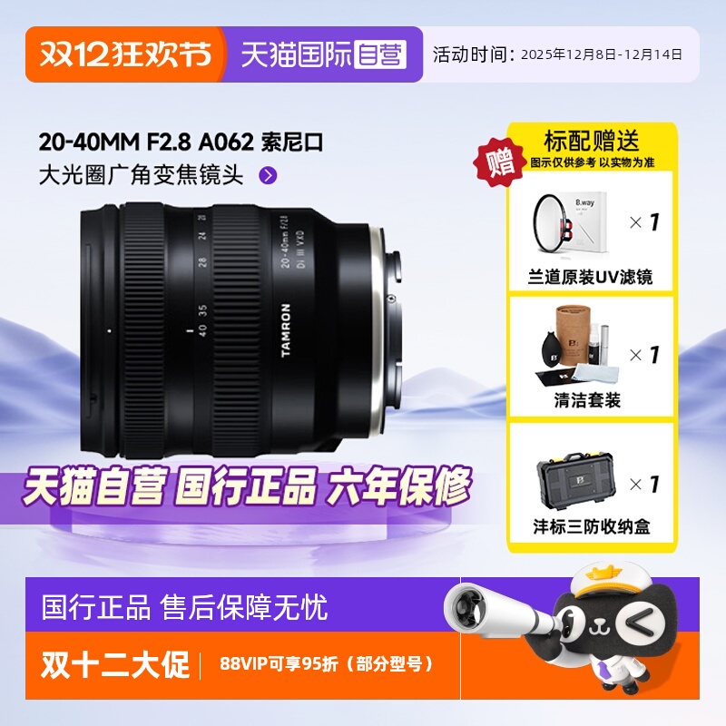 自营腾龙20-40mmF2.8索尼口镜头