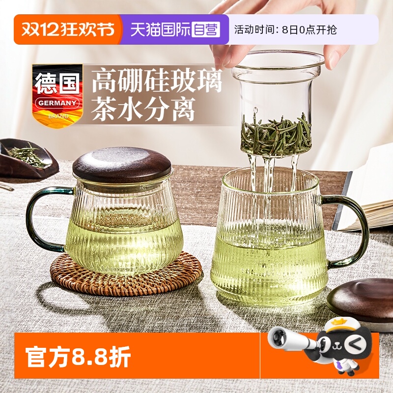 德国茶水分离玻璃喝茶泡茶杯高档