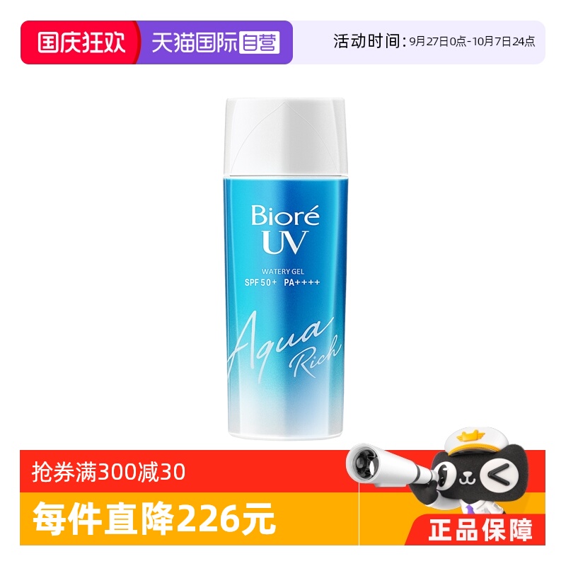 【自营】Biore/碧柔防晒霜面部隔离防晒乳清爽保湿防晒啫喱90ml