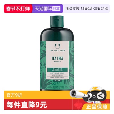【自营】TheBodyShop美体小铺茶树洗发水控油去屑蓬松秀发400ml