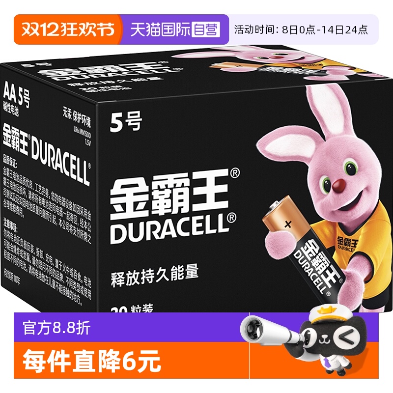 金霸王碱性电池5号7号20粒