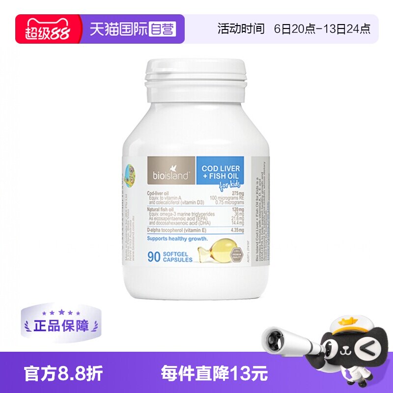 【自营】bioisland佰澳朗德深海鱼肝油胶囊DHA儿童宝宝鱼油90粒