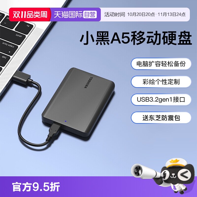 【自营】东芝移动硬盘2t 1t高速电脑外接外置存储硬盘A5新小黑4t