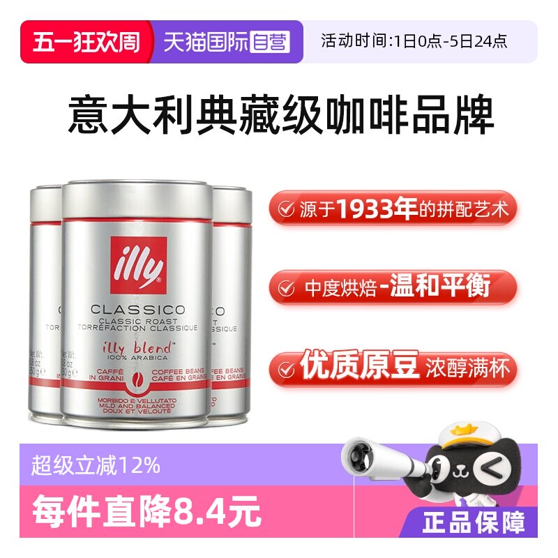 【自营】illy意利咖啡豆原罐进口阿拉比卡250g*3中度烘焙手冲意式